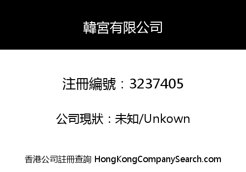Korea Palace Limited