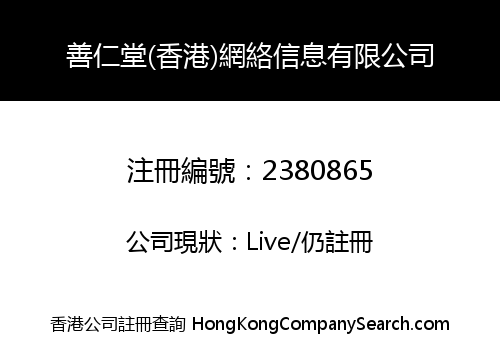 SRT (HONGKONG) NETWORK INFORMATION LIMITED
