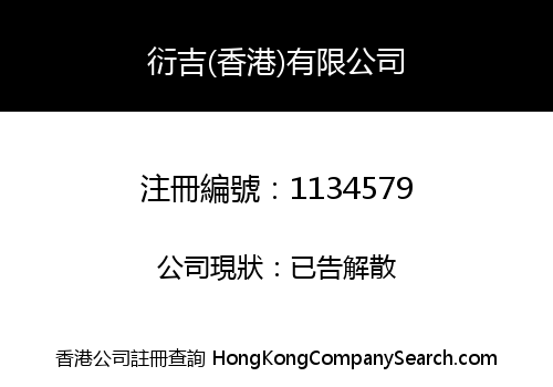 YOUNGER (HONG KONG) COMPANY LIMITED