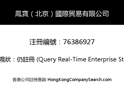 FENGBAO (BEIJING) INTERNATIONAL CO., LIMITED