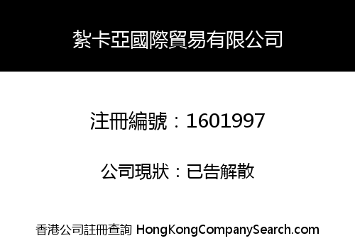 ZAKARYA INTERNATIONAL TRADING CO., LIMITED