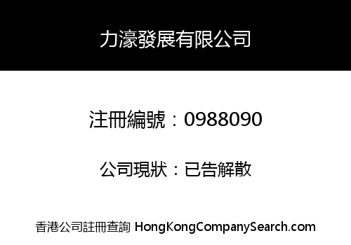 LIK HO DEVELOPMENT COMPANY LIMITED