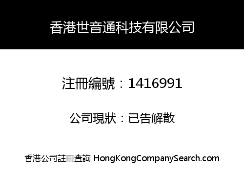 SHIYINTONG TECHNOLOGY CO., HK LIMITED