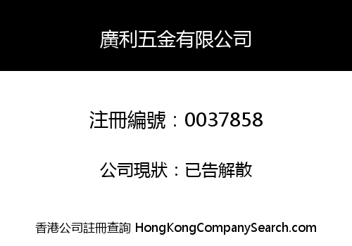 KWONG LEE METAL COMPANY LIMITED