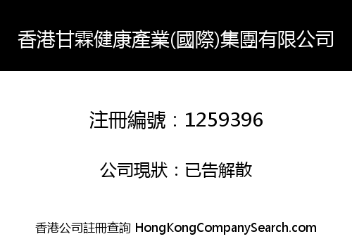 HK GANLIN HEALTH INDUSTRY (INT'L) GROUP LIMITED