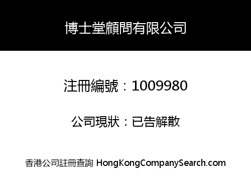 PHD HOUSE CONSULTANT LIMITED