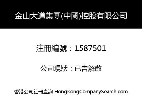 China King-Highway Group Holdings Limited