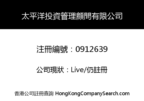 PACIFIC INVESTMENT MANAGEMENT & CONSULTANT CO., LIMITED