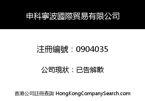 Sunco International Ningbo Co., Limited