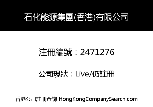 Petroleum and Chemical Energy Group (Hong Kong) Co., Limited