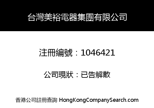 TAIWAN MEIYU APPLIANCES GROUP LIMITED