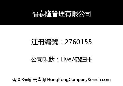 Fu Tai Long Management Limited