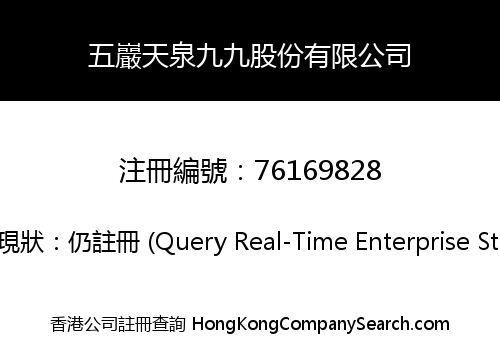 Wuyan Holy Spring Water Company Limited