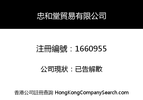 CHUNG WO TONG TRADING COMPANY LIMITED