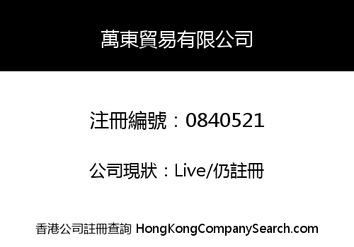EAST MILLION TRADING LIMITED