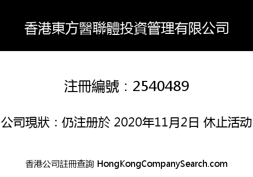 Hong Kong DongFang Medical Treatment Combination Investment Management Co., Limited