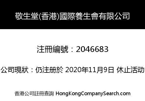 JING SHENG TANG (HK) INT . HEALTHASSOCIATION LIMITED
