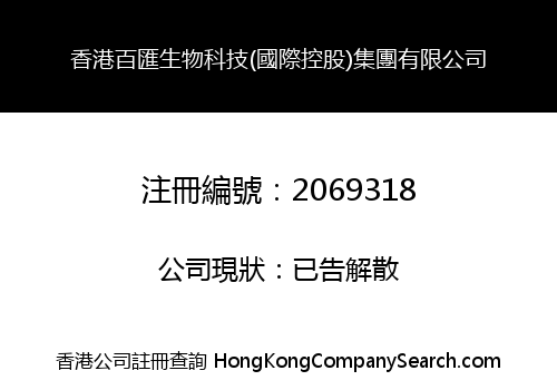 HK BAIHUI BIOTECHNOLOGY (INT'L HOLDING) GROUP LIMITED