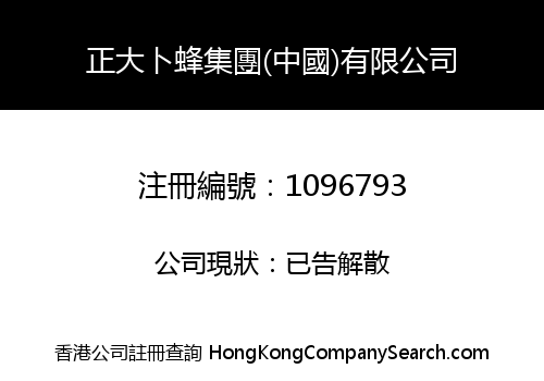 ZHENG DA BU FENG GROUP (CHINA) CO., LIMITED
