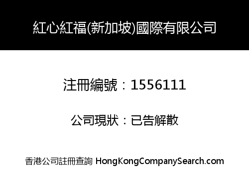 HONGXINHONGFU (SINGAPORE) INT'L LIMITED