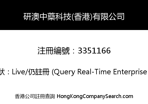 Yanao Chinese Medicine Technology (Hong Kong) Limited
