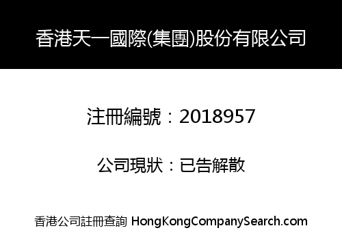 HK TIANYI INT'L (GROUP) SHARE LIMITED