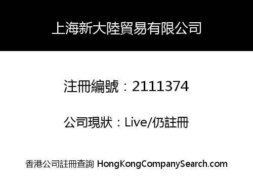 Shanghai New Continent Trade Company Limited