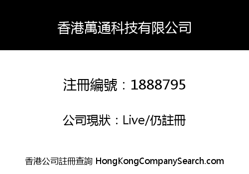 HONG KONG WAN TONG TECHNOLOGY LIMITED