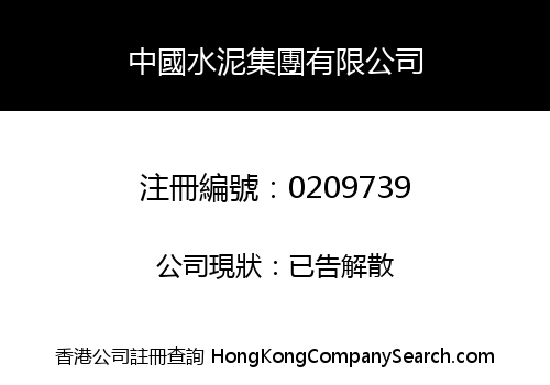 CHINA CEMENT HOLDINGS LIMITED