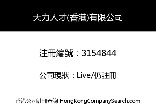 Talentology (Hong Kong) Limited