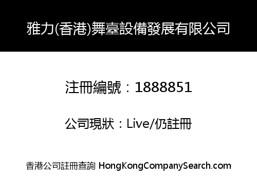 YALI (HK) STAGE EQUIPMENT DEVELOPED CO., LIMITED
