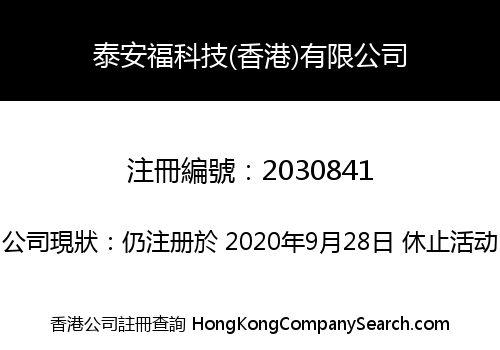 TENABLE TECHNOLOGY (HK) LIMITED