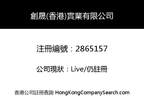 Chuangsheng (Hong Kong) Industry Co., Limited