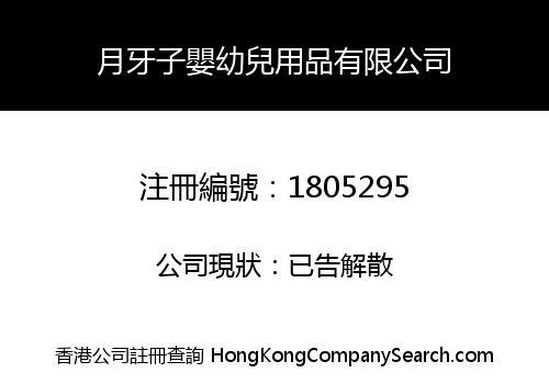 YUEYAZI NURSELING GOODS LIMITED
