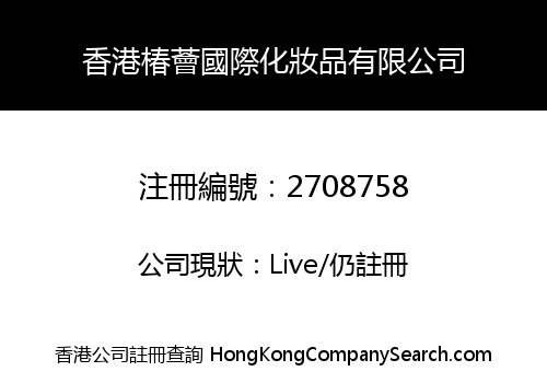 HK CHUNHUI INTERNATIONAL COSMETICS LIMITED