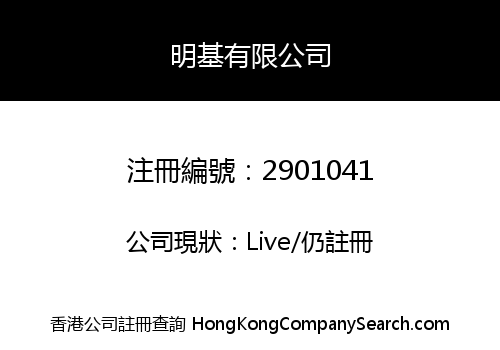Ming Kee Corporation Limited