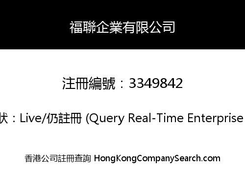 FORTUNE LINK ENTERPRISES LIMITED
