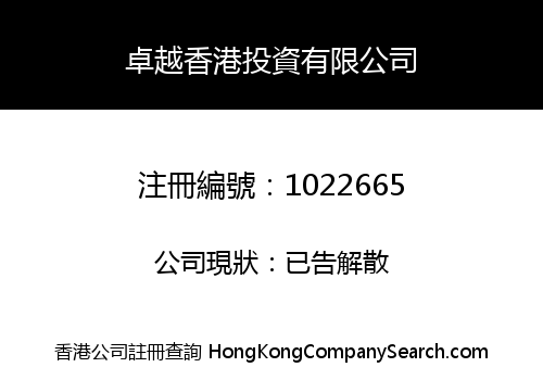 EXCELLENT HONG KONG INVESTMENT LIMITED