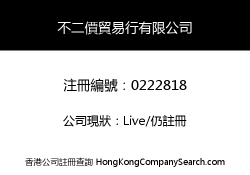 ONE PRICE TRADING COMPANY LIMITED