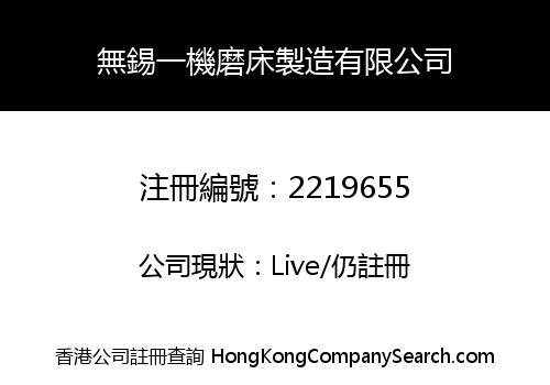 Wuxi Yiji Grinding Machine Manufacture Co., Limited