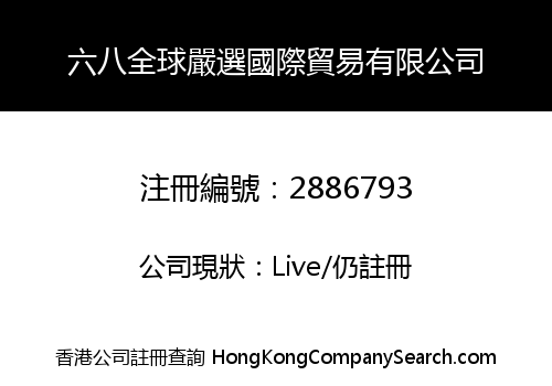 Liuba Global Yanxuan International Trade Co., Limited