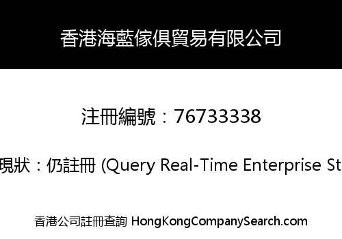 Hong Kong Sea Blue Furniture Trading Company Limited