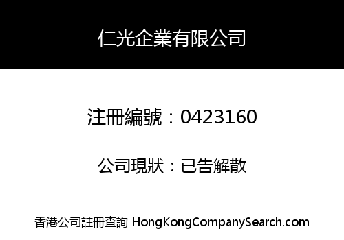 YENCO ENTERPRISES LIMITED