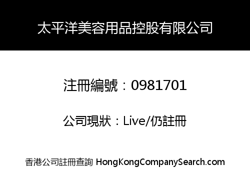 PACIFIC COSMETICS HOLDINGS LIMITED