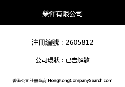 RONG HUI LIMITED