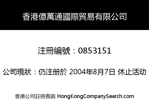 HONGKONG MILLION COMMUNICATION INTERNATIONAL TRADE LIMITED