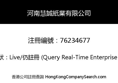 Henan Huicheng Paper Limited