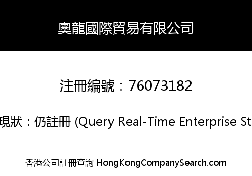 AOLONG INTERNATIONAL TRADING CO., LIMITED