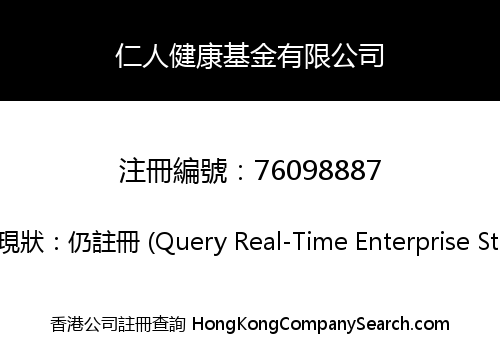 RENREN HEALTH FOUNDATION CO LIMITED