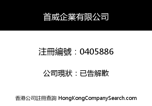CENTURY STRONG ENTERPRISES LIMITED